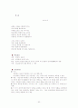 1910~70 시인별 주요작품정리 52페이지
