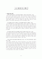 빼앗긴들에도봄은오는가 수업지도안 9페이지