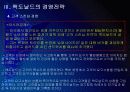 맥도날드 경영전략의 문제점과 해결방안 PPT자료 13페이지