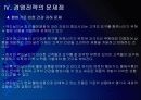 맥도날드 경영전략의 문제점과 해결방안 PPT자료 17페이지