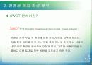 컨벤션의 전략적 기획 PPT (컨벤션관리론 대학과제) 7페이지