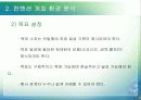 컨벤션의 전략적 기획 PPT (컨벤션관리론 대학과제) 9페이지
