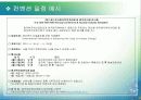 컨벤션의 전략적 기획 PPT (컨벤션관리론 대학과제) 10페이지