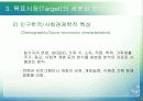 컨벤션의 전략적 기획 PPT (컨벤션관리론 대학과제) 12페이지