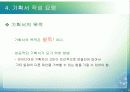 컨벤션의 전략적 기획 PPT (컨벤션관리론 대학과제) 14페이지