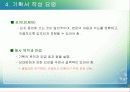 컨벤션의 전략적 기획 PPT (컨벤션관리론 대학과제) 16페이지
