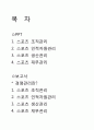 스포츠경영관리 1페이지