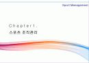 스포츠경영관리 5페이지