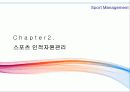스포츠경영관리 14페이지