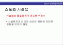 스포츠경영관리 23페이지