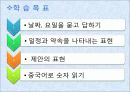 중국어 교수-학습 지도안, 정진출판사 5과 ppt  4페이지