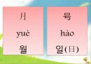중국어 교수-학습 지도안, 정진출판사 5과 ppt  7페이지