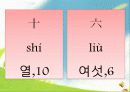 중국어 교수-학습 지도안, 정진출판사 5과 ppt  8페이지