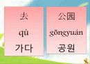 중국어 교수-학습 지도안, 정진출판사 5과 ppt  10페이지