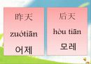 중국어 교수-학습 지도안, 정진출판사 5과 ppt  14페이지