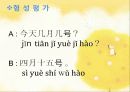 중국어 교수-학습 지도안, 정진출판사 5과 ppt  25페이지
