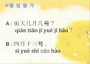 중국어 교수-학습 지도안, 정진출판사 5과 ppt  26페이지