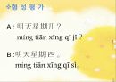 중국어 교수-학습 지도안, 정진출판사 5과 ppt  27페이지