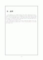 뇌정위질환(뇌성마비, 안면마비, 떨림증, 수전증, 근긴장 이상증, 뇌종양) 15페이지