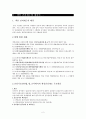 책임감리제도와 건설사업관리제도 2페이지