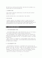 책임감리제도와 건설사업관리제도 4페이지