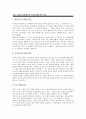 동양과 서양에서 본죽음에 대한 의미비교 4페이지