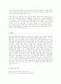 동양과 서양에서 본죽음에 대한 의미비교 6페이지