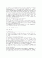 교육사회학  - 나의 공부습관과 분석 및 비젼제시 4페이지