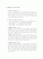 교육심리학 - MBTI로 알아보는 나의 성격 유형과 분석에 대한 보고서 4페이지