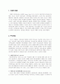 (사회복지실천기술론) 사티어 경험적가족치료이론 및 치료사례와 시연 레포트 2페이지