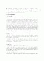 CJ GLS 기업분석 레포트 4페이지
