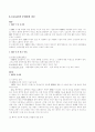 CJ GLS 기업분석 레포트 14페이지