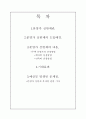 분양가상한제 검토 및 비교분석 2페이지