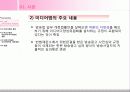 미디어법의 현황과 방향 6페이지