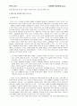 경험중심 교육과정(타일러)과 학문중심 교육과정(브루너) 6페이지