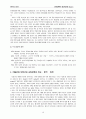 경험중심 교육과정(타일러)과 학문중심 교육과정(브루너) 10페이지