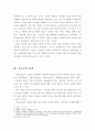 종교비교: 유교와 기독교 4페이지