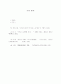 종교비교: 유교와 기독교 7페이지