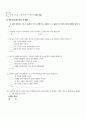 병신과머저리 독서토론을 통한 문학교육 4페이지
