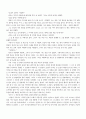 병신과머저리 독서토론을 통한 문학교육 13페이지