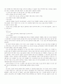 병신과머저리 독서토론을 통한 문학교육 18페이지