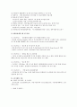 [새만금] 새만금 방조제의 완공에 따른 새만금사업의 향후 쟁점과 과제 5페이지