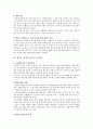 [새만금] 새만금 방조제의 완공에 따른 새만금사업의 향후 쟁점과 과제 9페이지