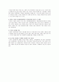[새만금] 새만금 방조제의 완공에 따른 새만금사업의 향후 쟁점과 과제 10페이지