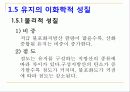 지질과 지질성 식품 19페이지