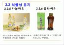 지질과 지질성 식품 40페이지