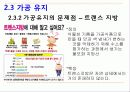 지질과 지질성 식품 45페이지