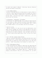 심리사회모델이론 및 치료적 개입사례 보고서(사회복지실천기술론).hwp 11페이지