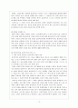 심리사회모델이론 및 치료적 개입사례 보고서(사회복지실천기술론).hwp 13페이지