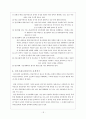 심리사회모델이론 및 치료적 개입사례 보고서(사회복지실천기술론).hwp 18페이지